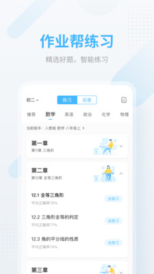 100分作业帮免费下载  v12.12.2图1