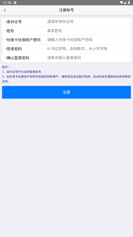 葫芦岛市移动社保手机客户端  v3.4.5图1