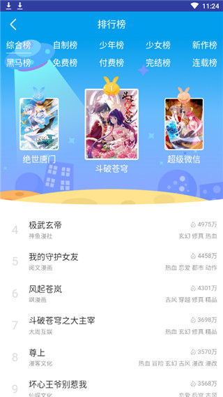 汗汗漫画韩国动漫手机版