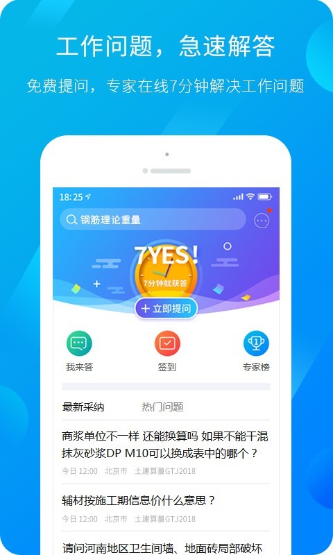 广联达服务新干线软件下载手机版  v4.4.3图2