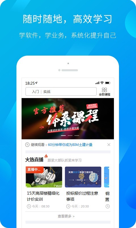 广联达服务新干线软件下载手机版  v4.4.3图1