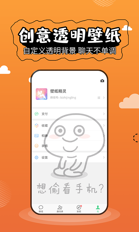 壁纸精灵最新破解版下载安卓  v5.2.3图3