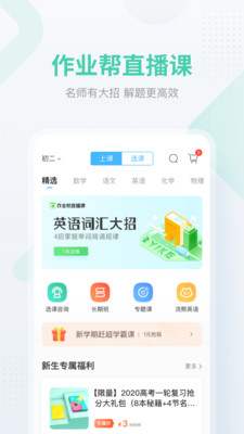 100分作业帮免费下载  v12.12.2图4