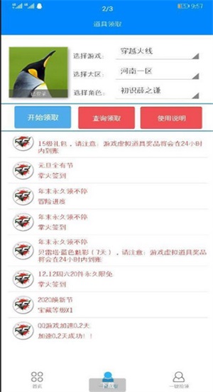 cf一键领取助手手机版下载安装  v1.61.00图2