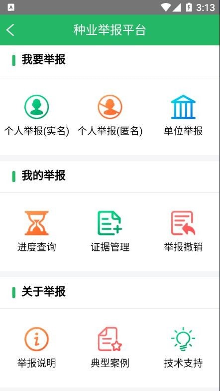 种业通安卓版下载  v2.0.6图1