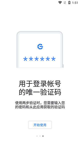 谷歌验证器app下载安装手机版  v6.0图1