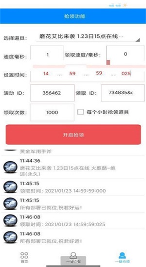 cf一键领取助手手机版下载安装  v1.61.00图3