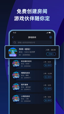 蒲公英联机平台最新版2023  v1.2图1