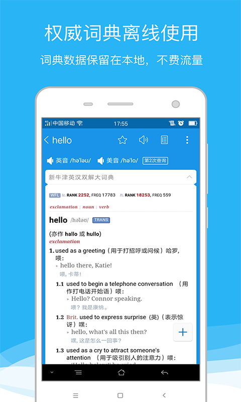 欧路词典2021apk  v8.04图1