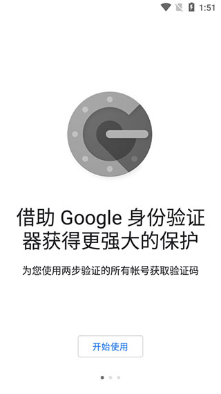 谷歌验证器下载app安卓免费  v6.0图3