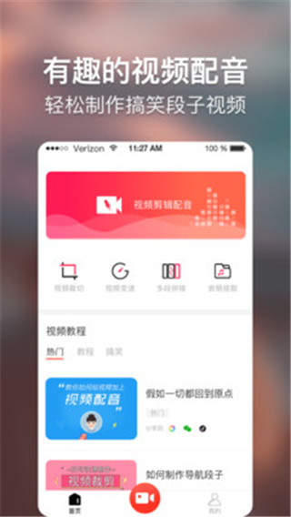 培影视频配音软件  v1.0图3