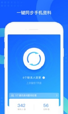 qq同步助手最新版