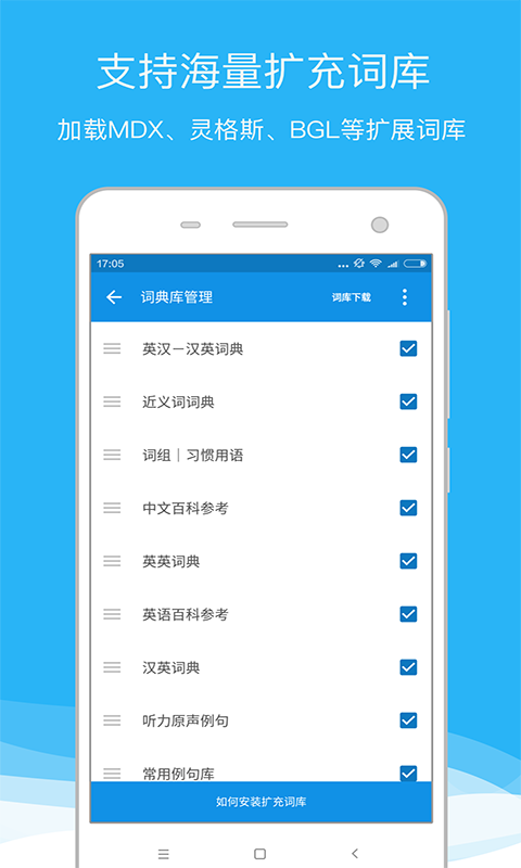 欧路词典红宝书  v8.04图2