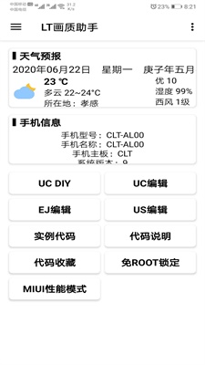 lt画质助手高级版4.50