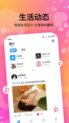 情侣恋爱的软件下载安装免费  v1.0.1图2