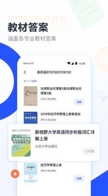 大学搜题酱真人答题  v1.0.0图3