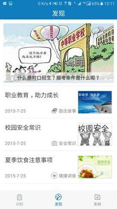 资助通学生刷脸(新版)  v2.2图3