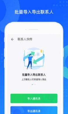 qq同步助手8.0.11