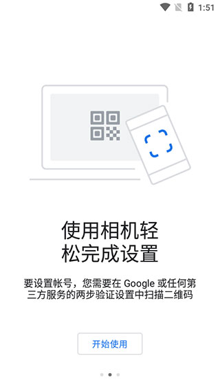 谷歌验证器下载app安卓免费  v6.0图2