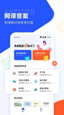 大学搜题酱真人答题  v1.0.0图1