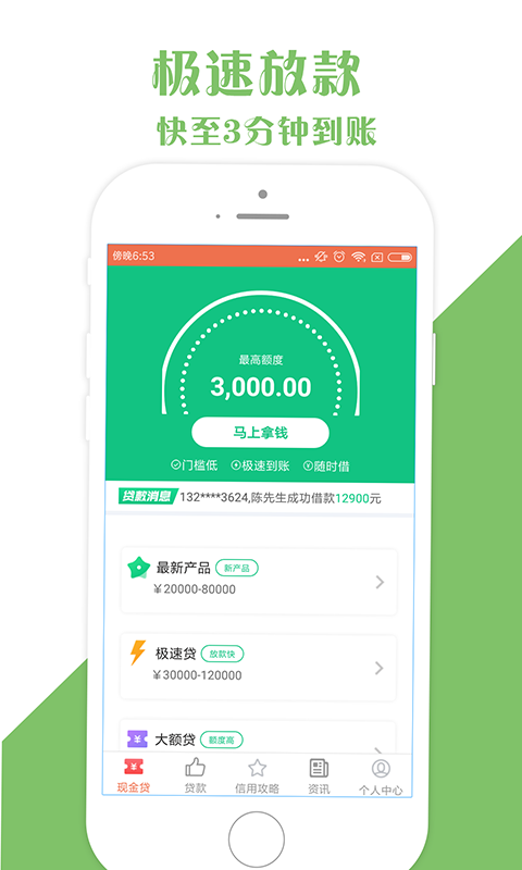 秒嗨贷app