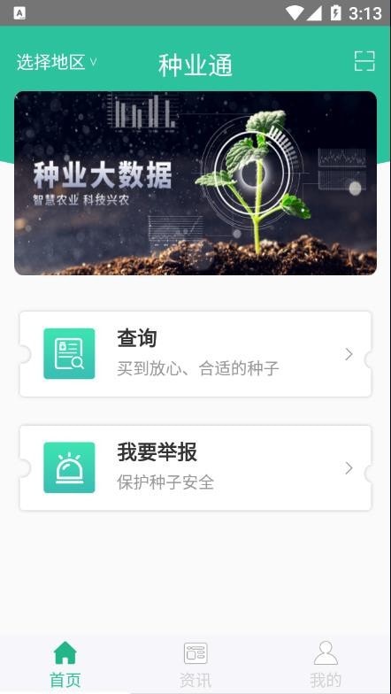 种业通种子备案app下载官网安卓版  v2.0.6图3