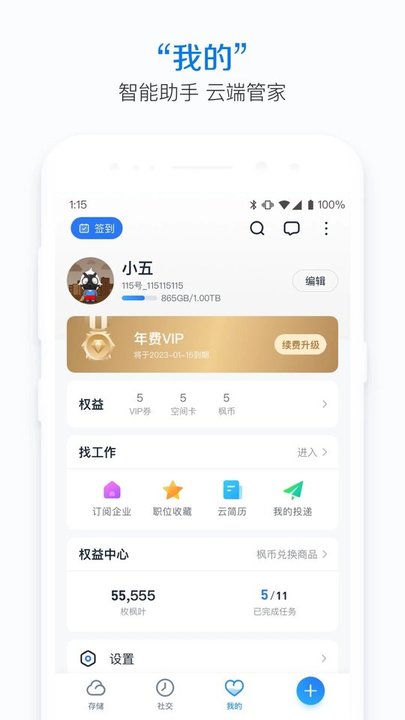 115网盘切换声道  v30.5.1图3