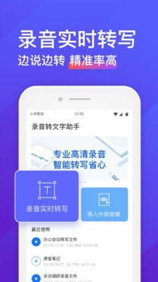 录音转文字助手最新版本下载手机软件安装  v4.3.2图1