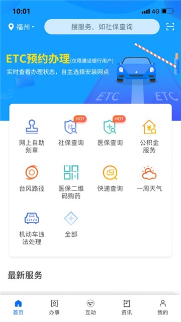 闽政通下载app安装