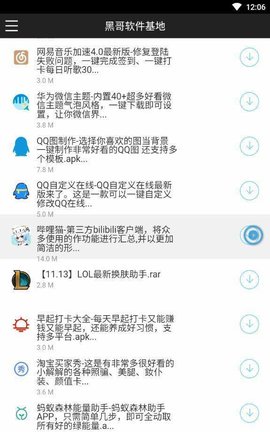 黑云软件库  v1.0.0图3