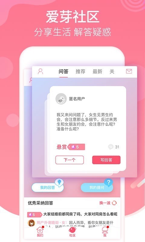 恋爱记官方下载苹果手机  v9.3.3图1