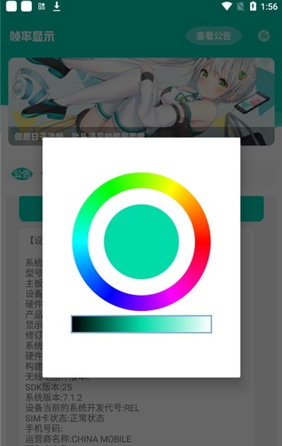 实时帧率显示器app  v1.0图1