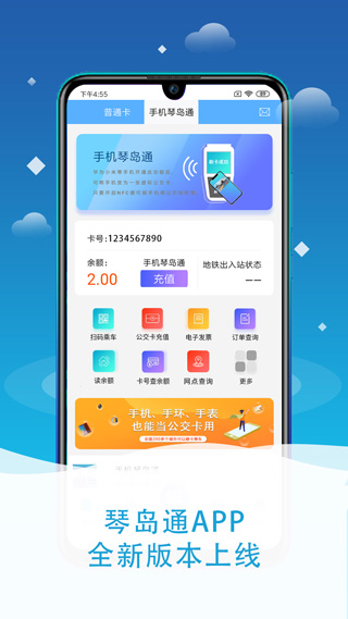 琴岛通卡网上充值中心官网下载  v4.8.0图1