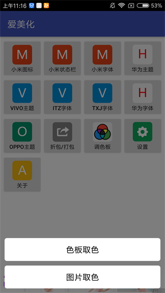 爱美化app最新下载官网