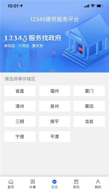 闽政通下载app安装  v2.5.5.200328图3