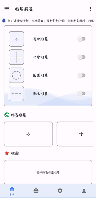 腰射准星助手  v3.6图1