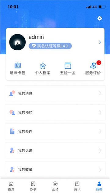 闽政通下载app安装  v2.5.5.200328图2