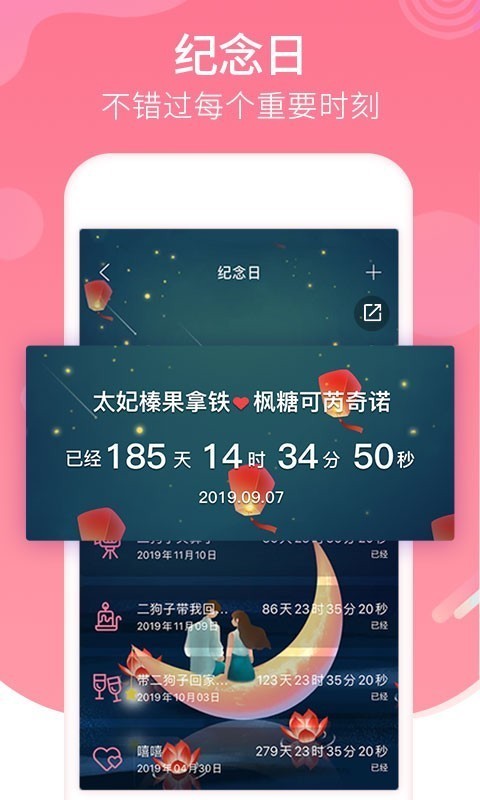 恋爱记安卓版免费下载安装苹果  v9.3.3图2