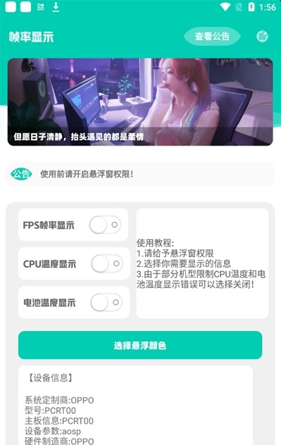 实时帧率显示器app  v1.0图2