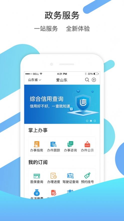 山东通app下载安装官网电脑