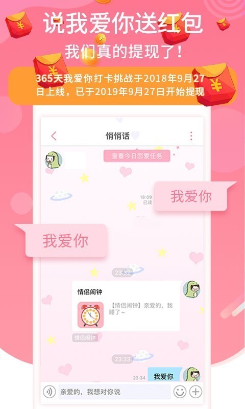 恋爱记软件  v9.3.3图3