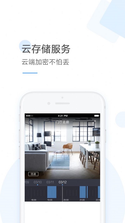 云蚁物联摄像头app下载安装爱浪  v2.8.7图2