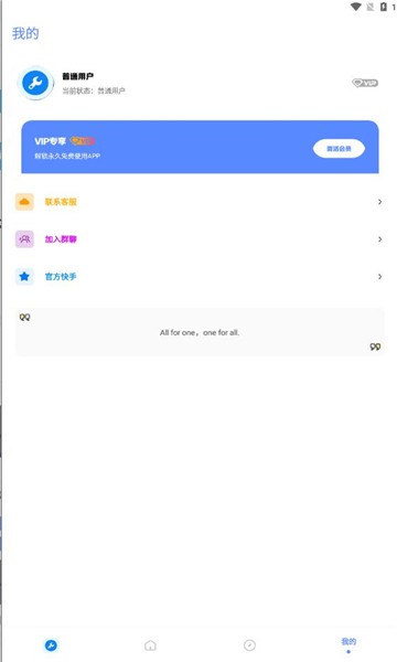 北幕工具箱app下载安装苹果版  v2.8图1