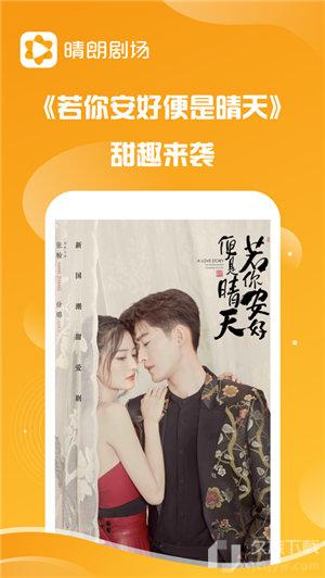 晴朗剧场破解版下载安装  v1.0.5图3