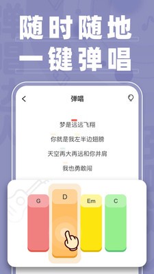 弹唱达人下载手机版苹果  v1.2.2图1