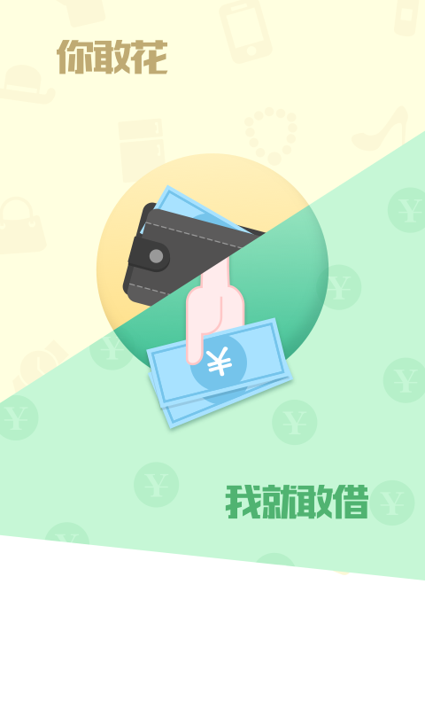 秒分贷款手机版app  v2.1.5图2