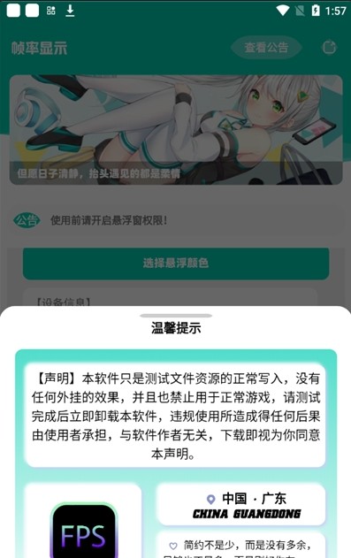 帧率显示器最新版下载安装  v1.0图3