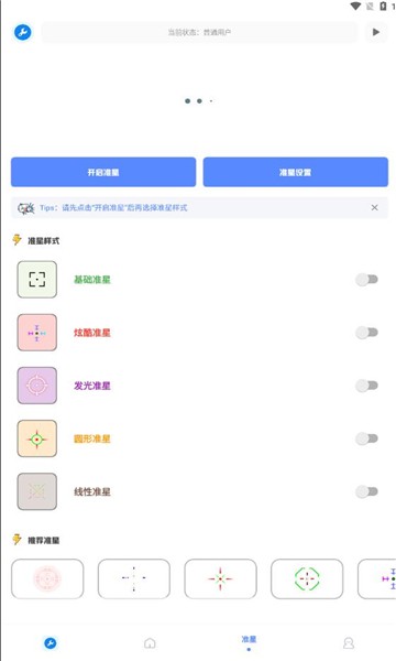 北幕工具箱2024最新版下载安装  v2.8图2