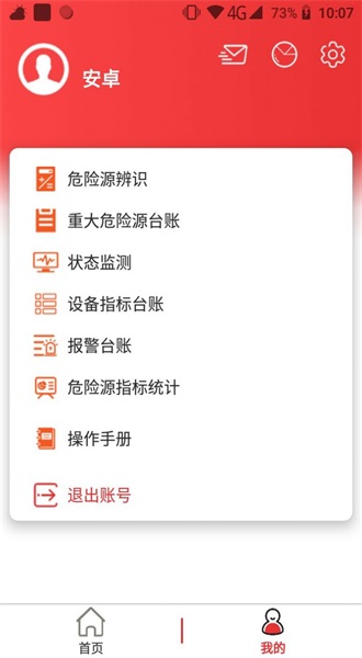 监测预警app下载官网安卓手机  v2.1.5图3