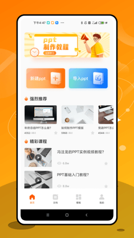 ppt制作神器手机下载软件免费  v1.0.2图2